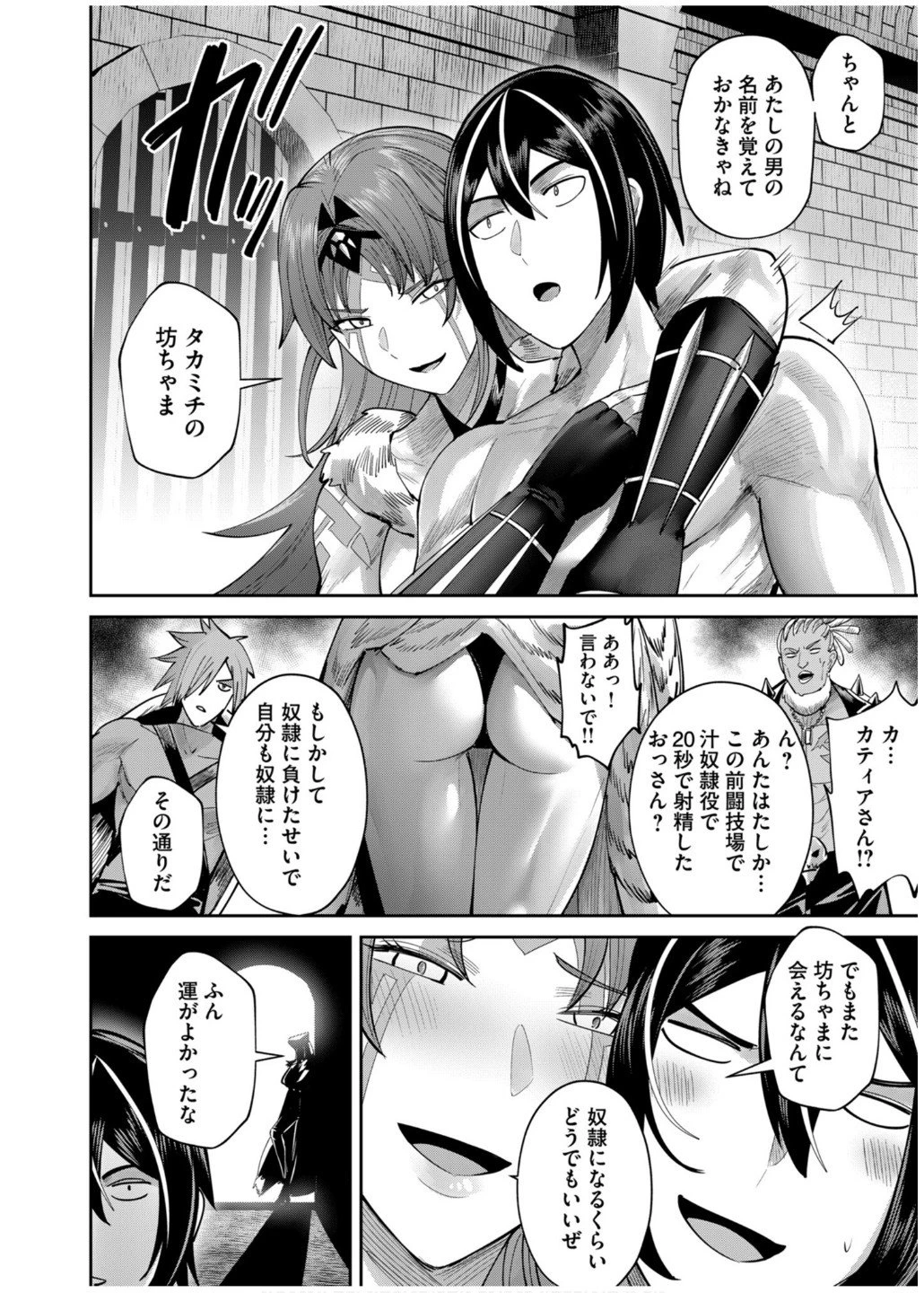 鬼畜英雄 第74話 - 8