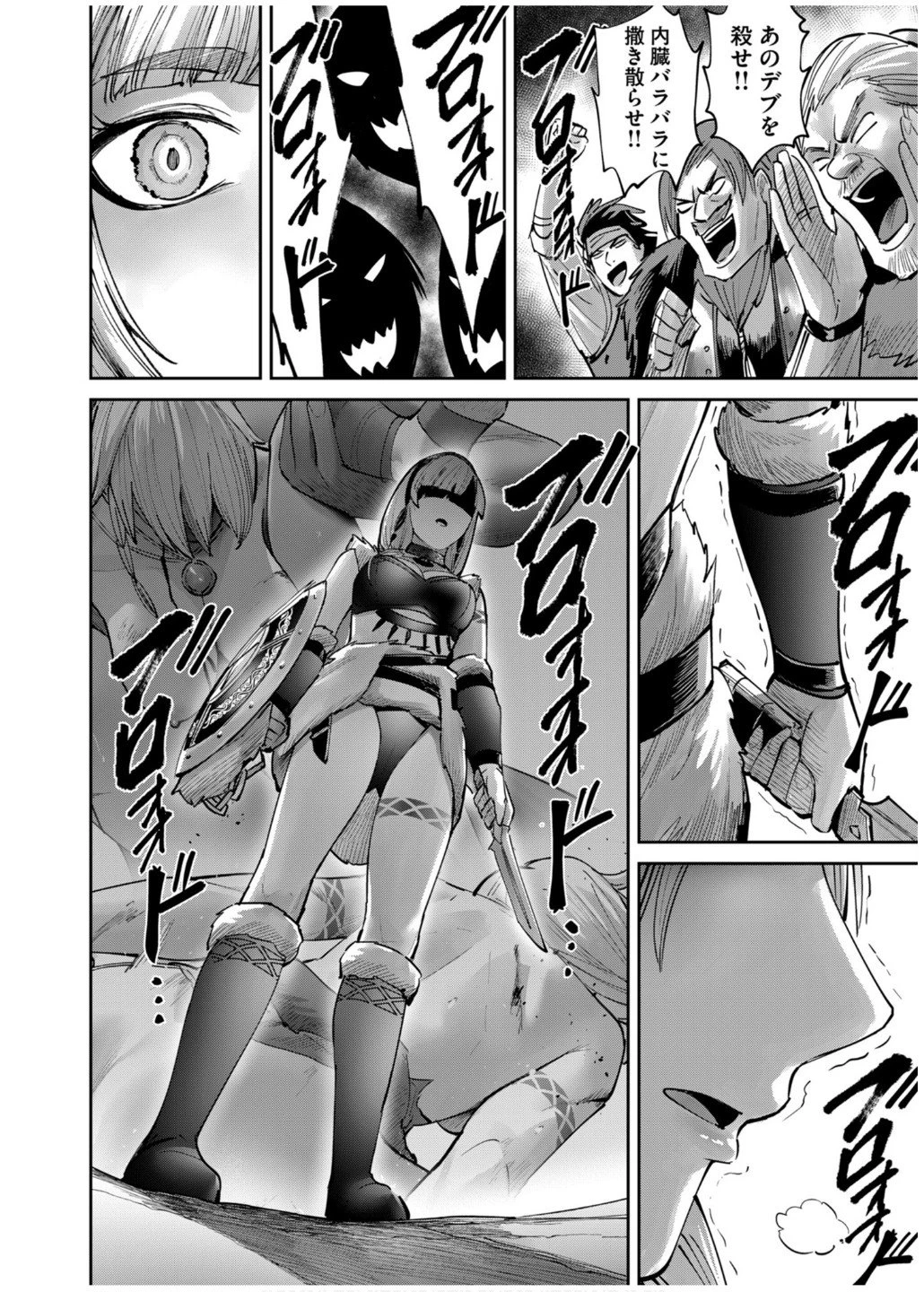 鬼畜英雄 第75話 - 8