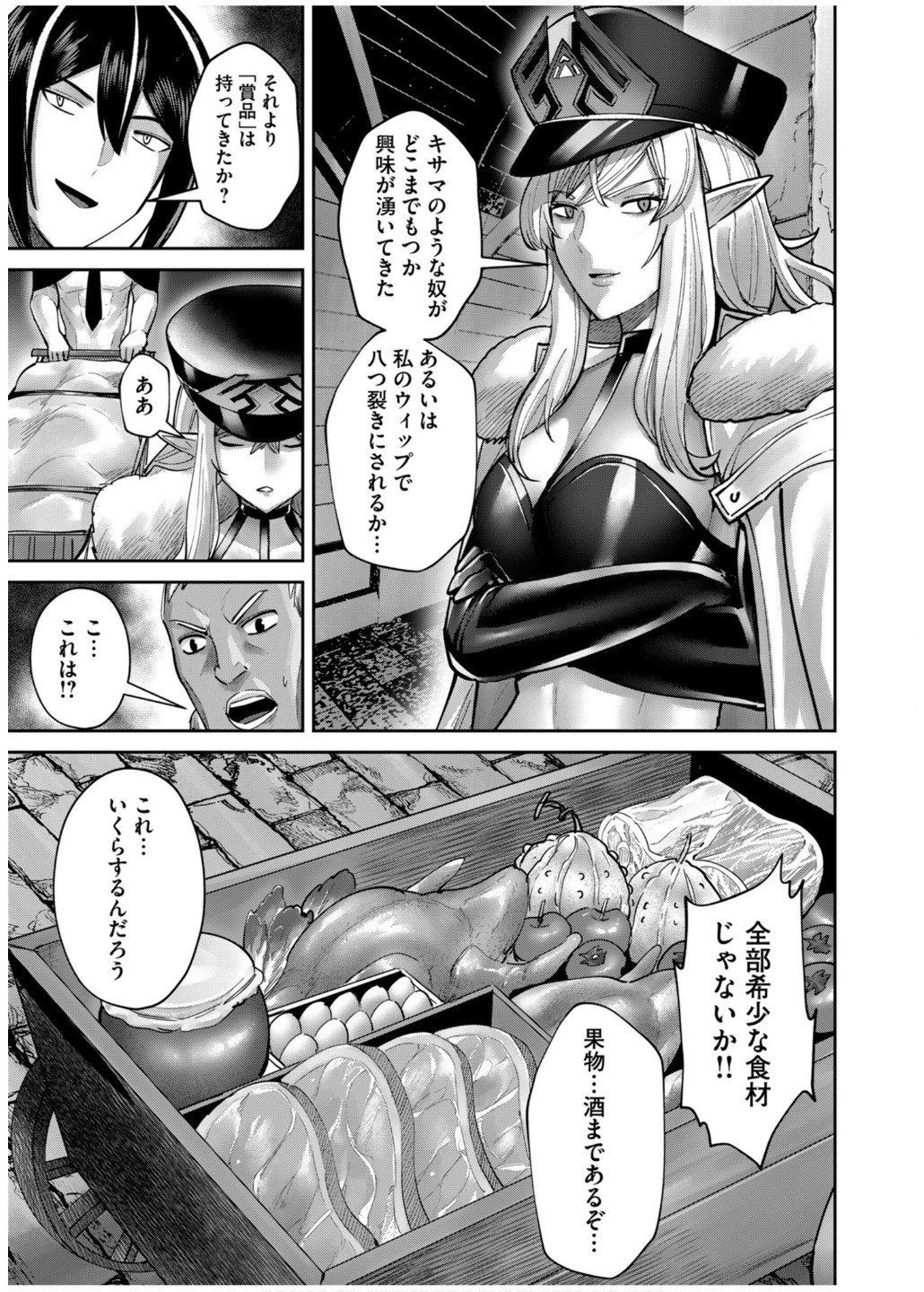 鬼畜英雄 第74話 - 9