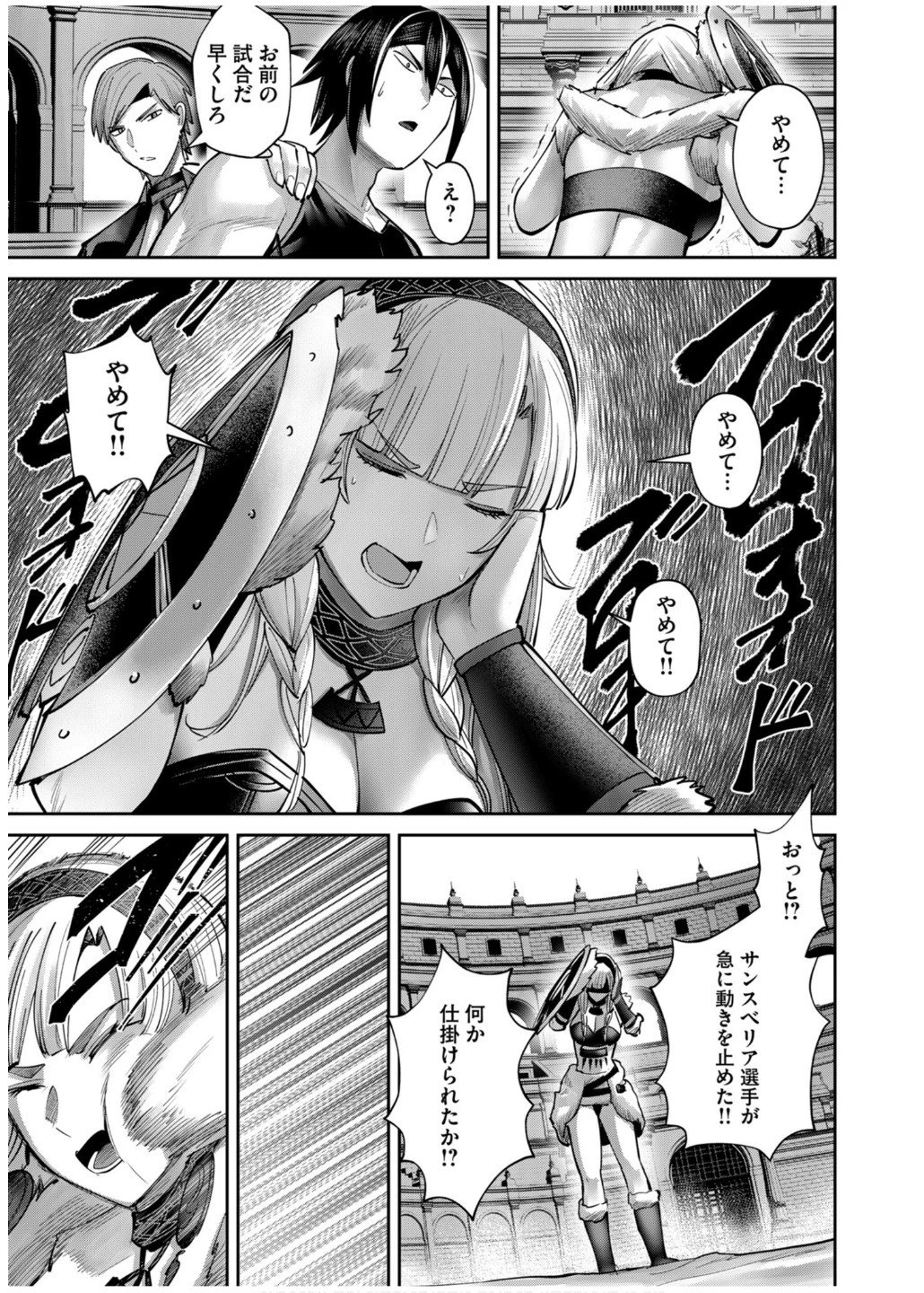鬼畜英雄 第75話 - 9