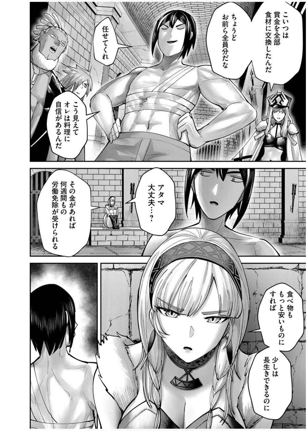 鬼畜英雄 第74話 - 10