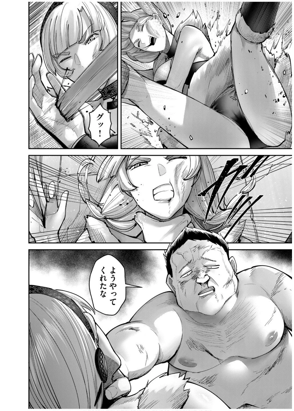 鬼畜英雄 第75話 - 10