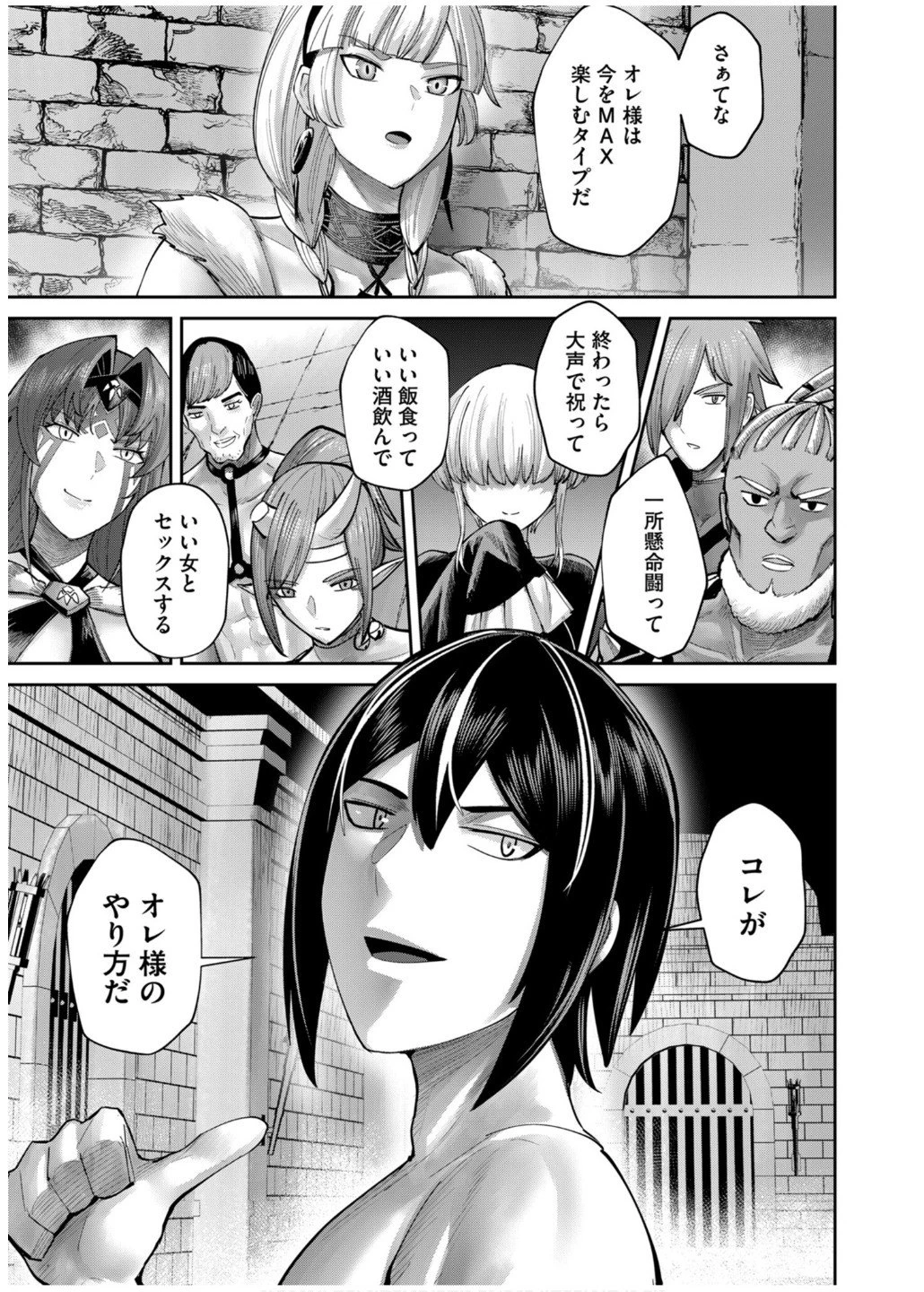 鬼畜英雄 第74話 - 11