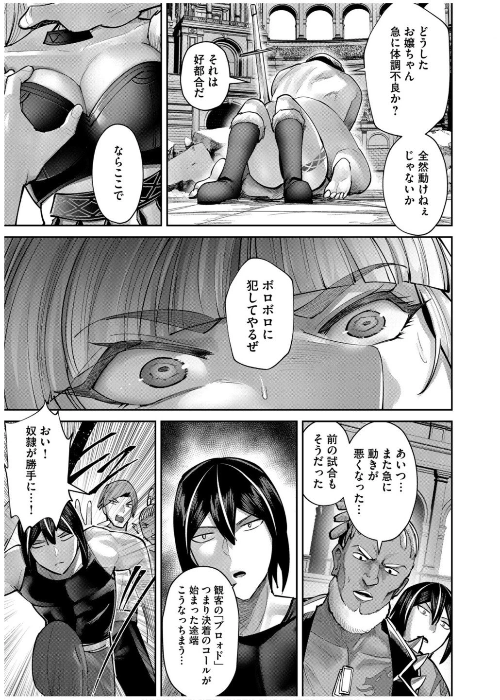 鬼畜英雄 第75話 - 11