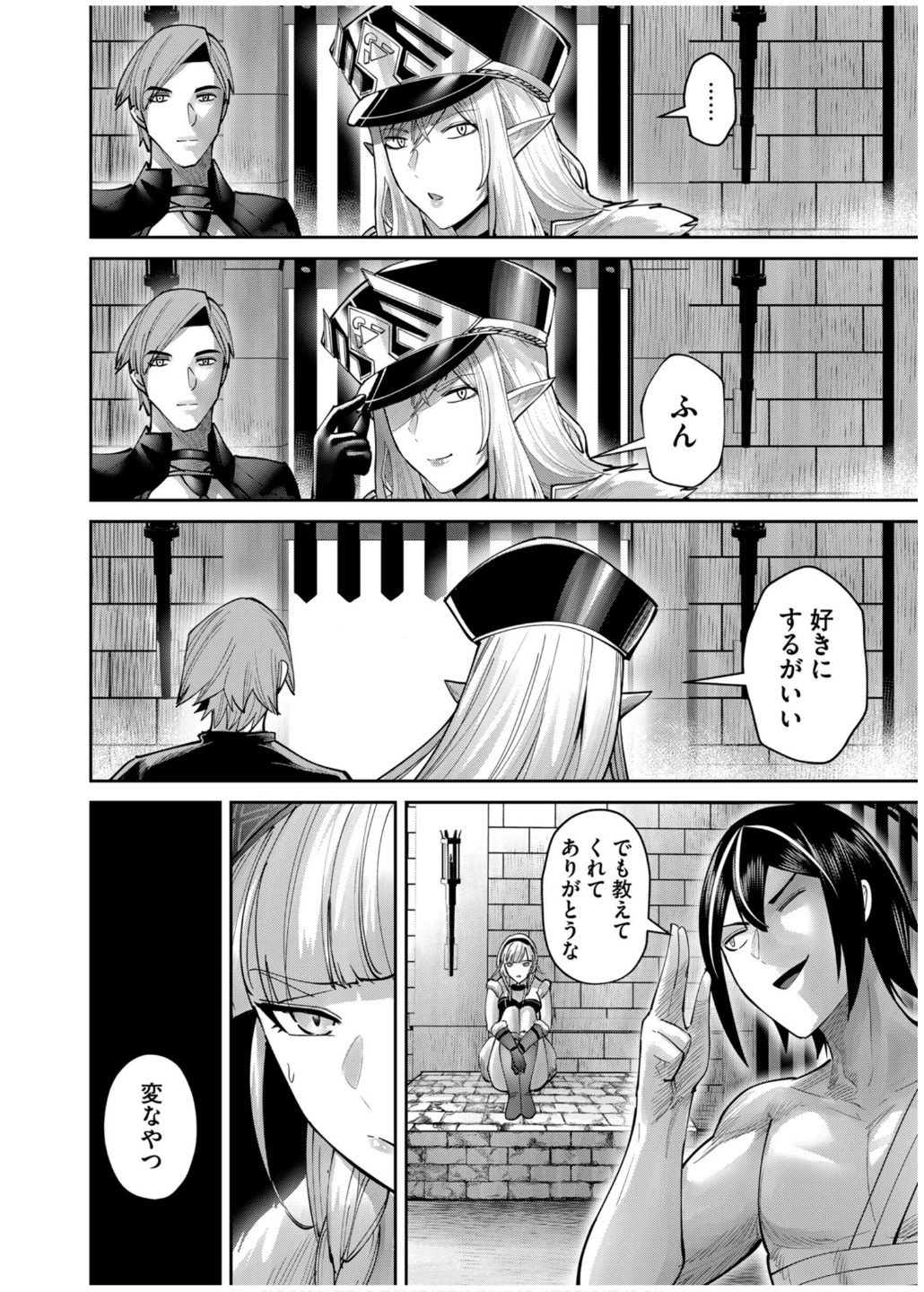 鬼畜英雄 第74話 - 12
