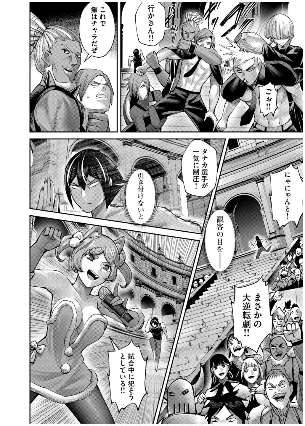 鬼畜英雄 第75話 - 12