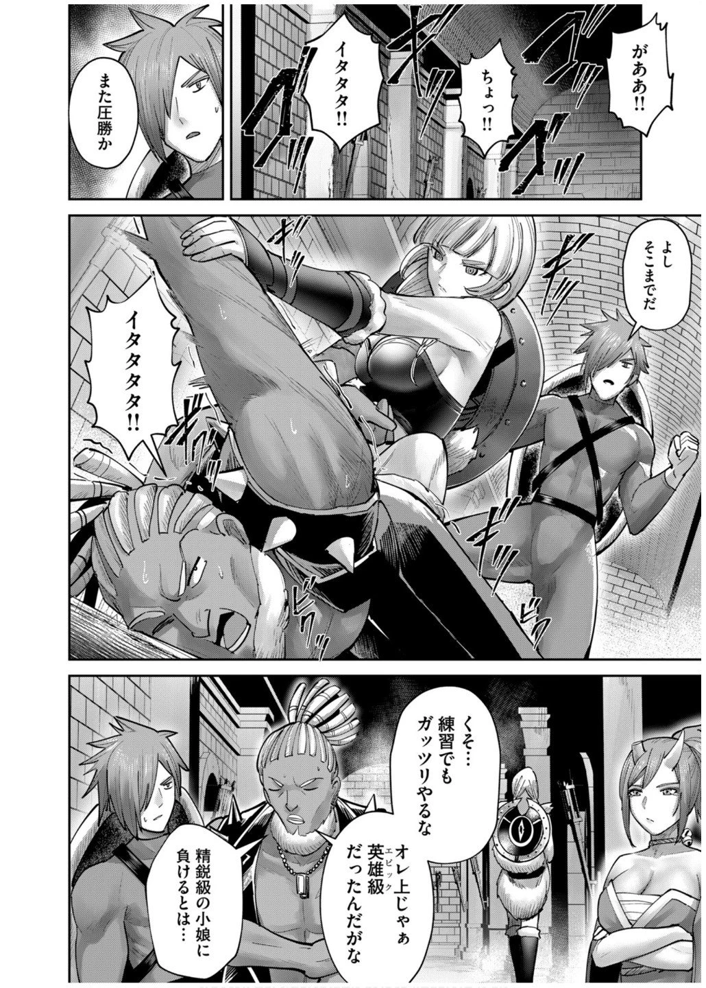 鬼畜英雄 第74話 - 16