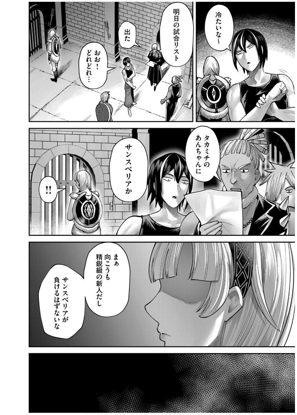 鬼畜英雄 第74話 - 18