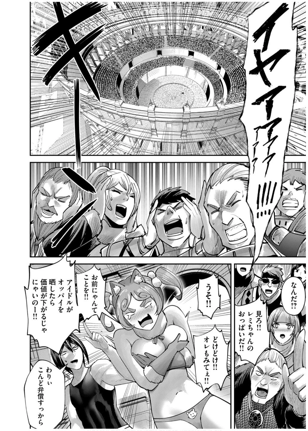 鬼畜英雄 第75話 - 14