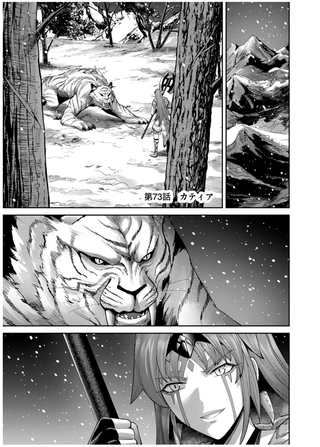 鬼畜英雄 第73話 - 1