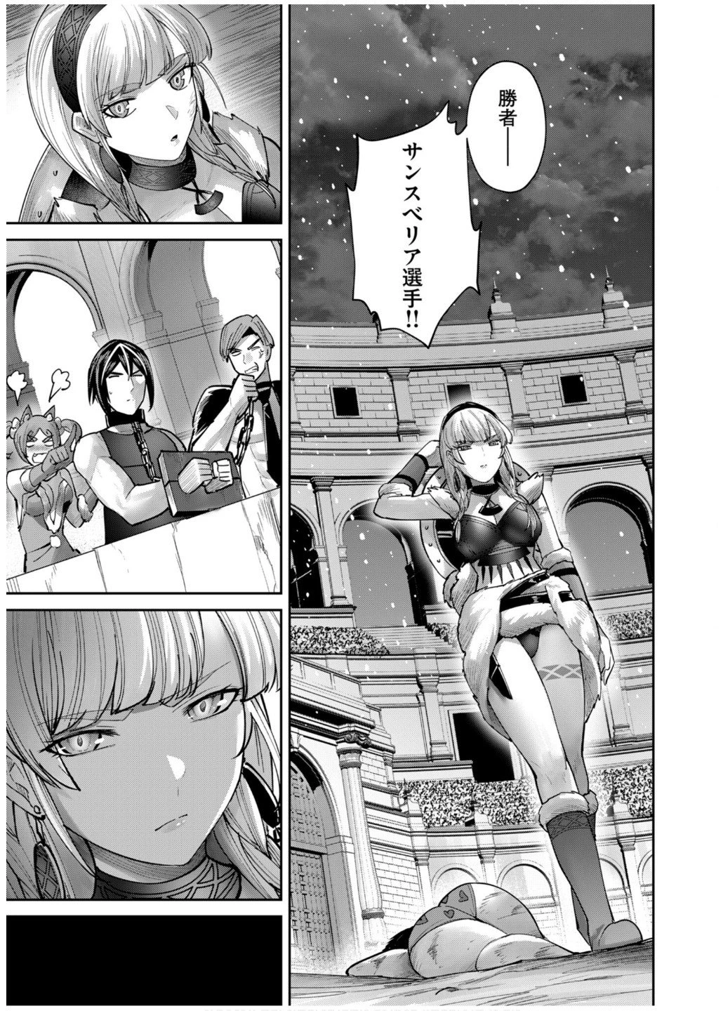 鬼畜英雄 第75話 - 17