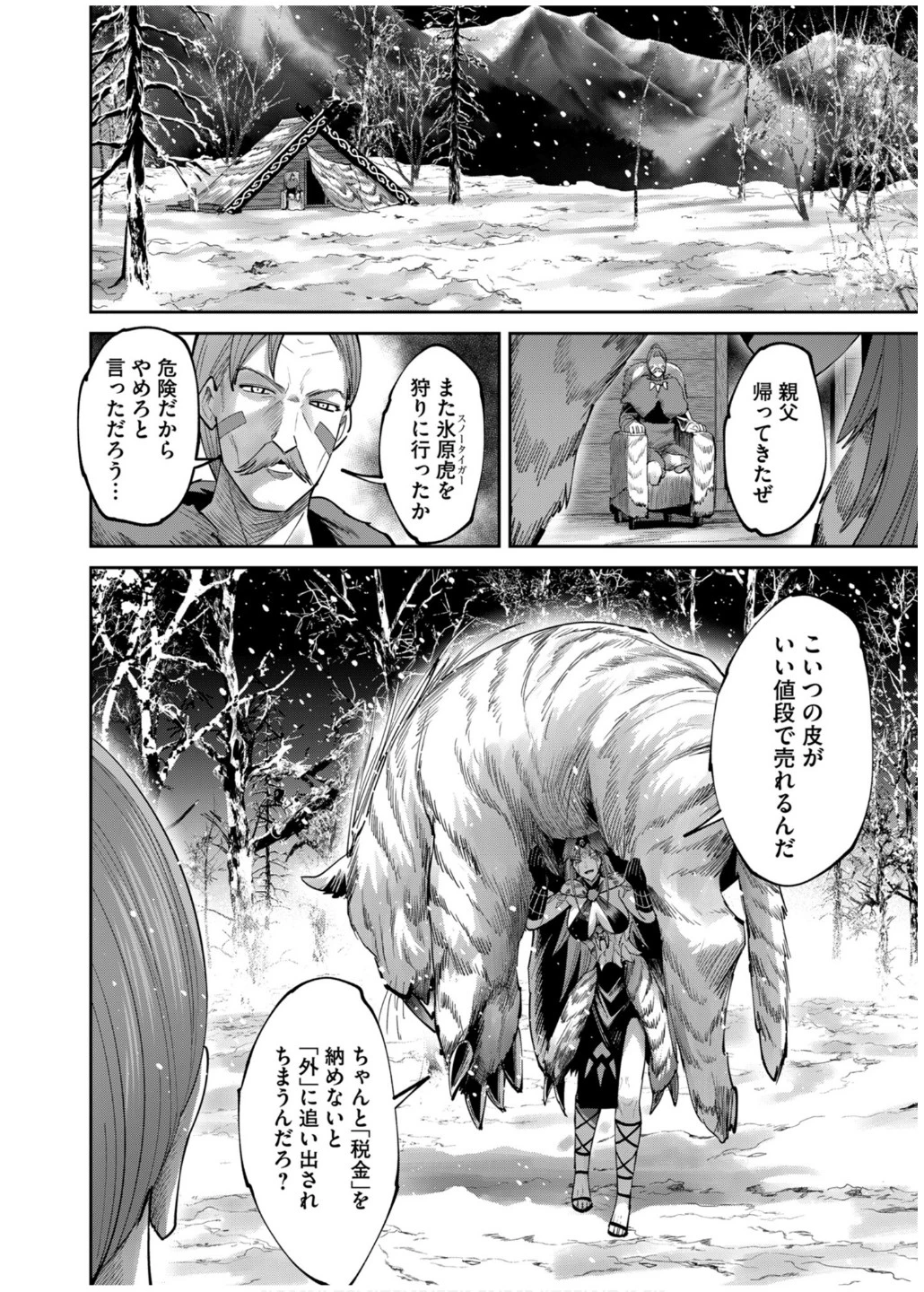 鬼畜英雄 第73話 - 2