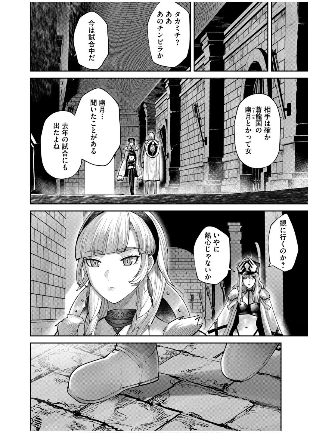 鬼畜英雄 第75話 - 18