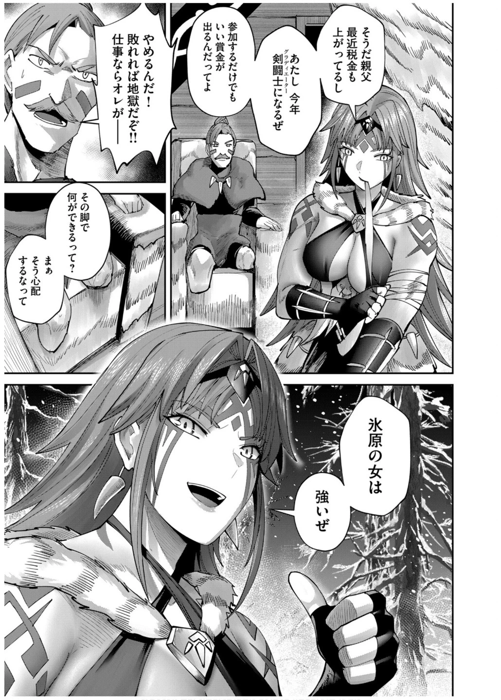 鬼畜英雄 第73話 - 3