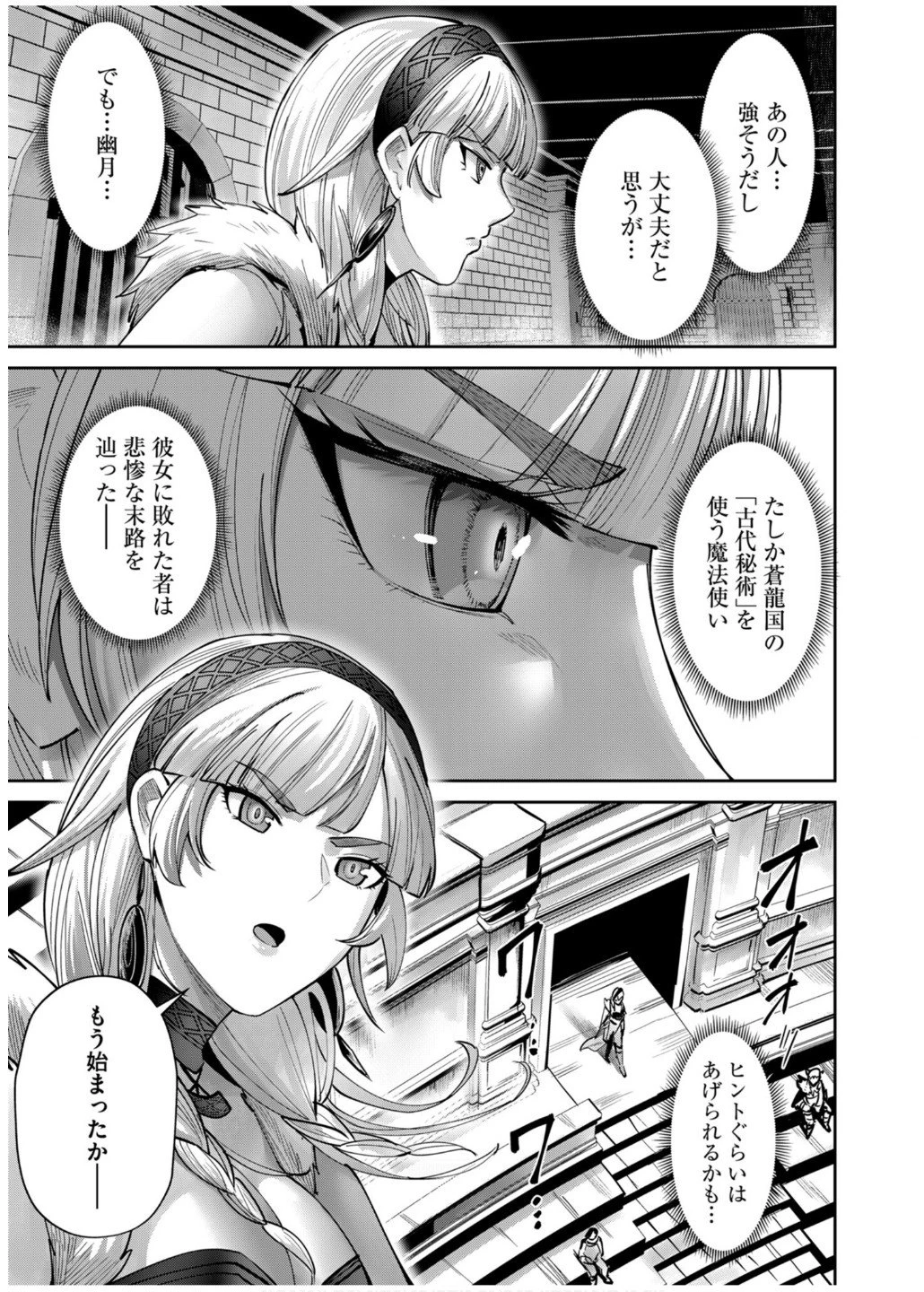 鬼畜英雄 第75話 - 19