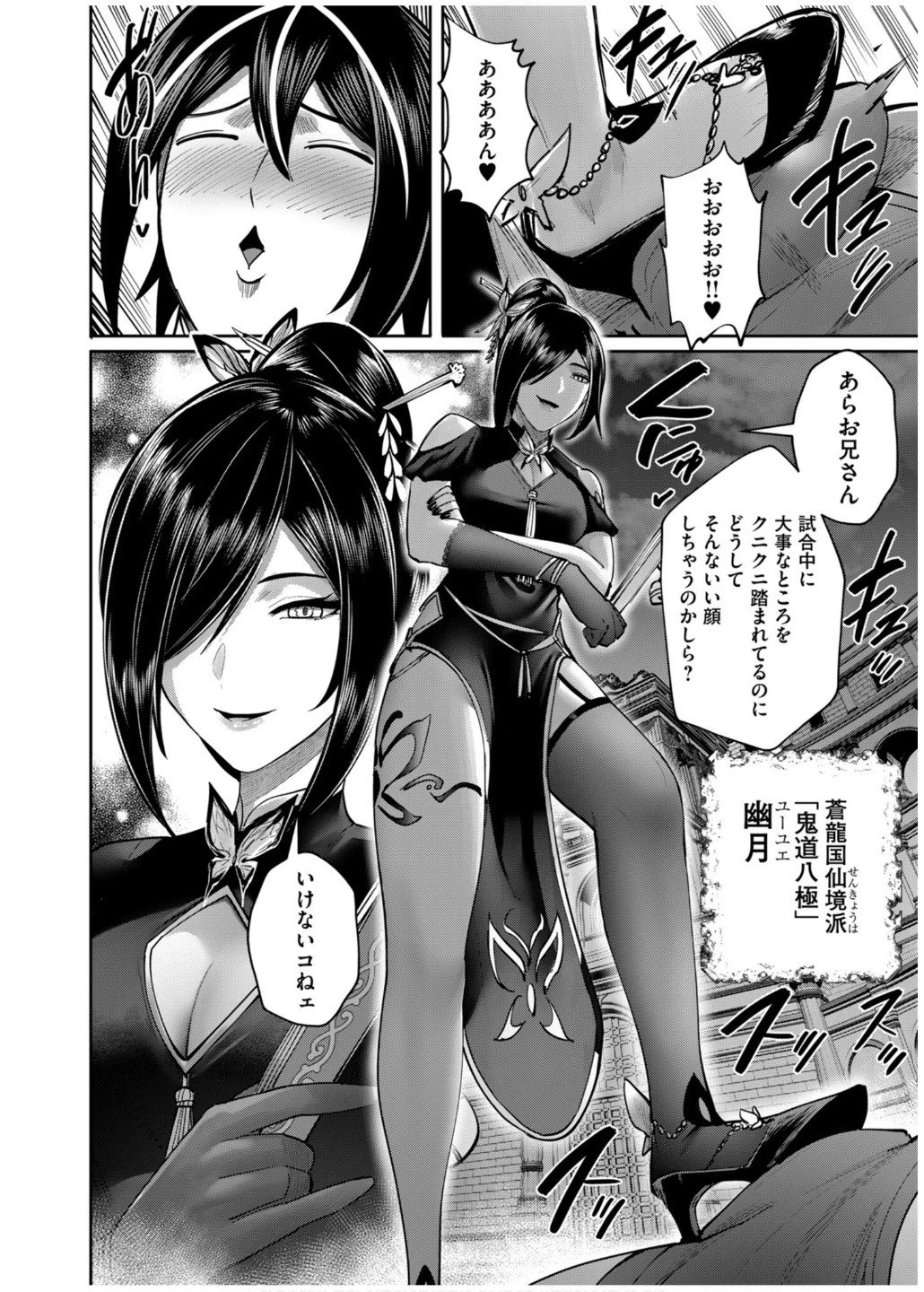 鬼畜英雄 第75話 - 20