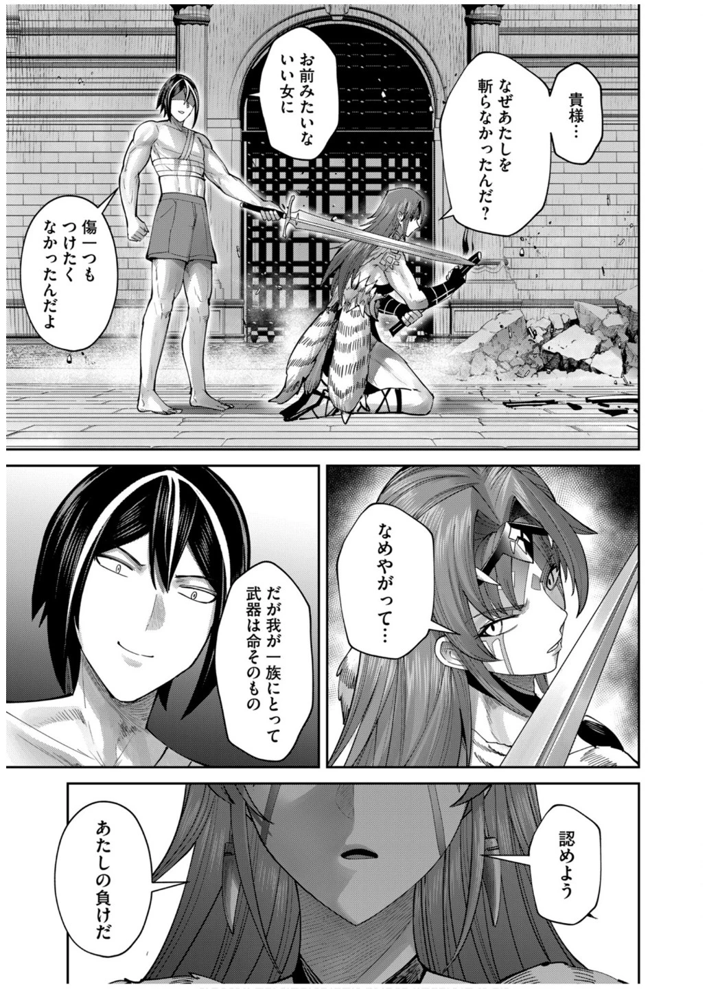 鬼畜英雄 第73話 - 5