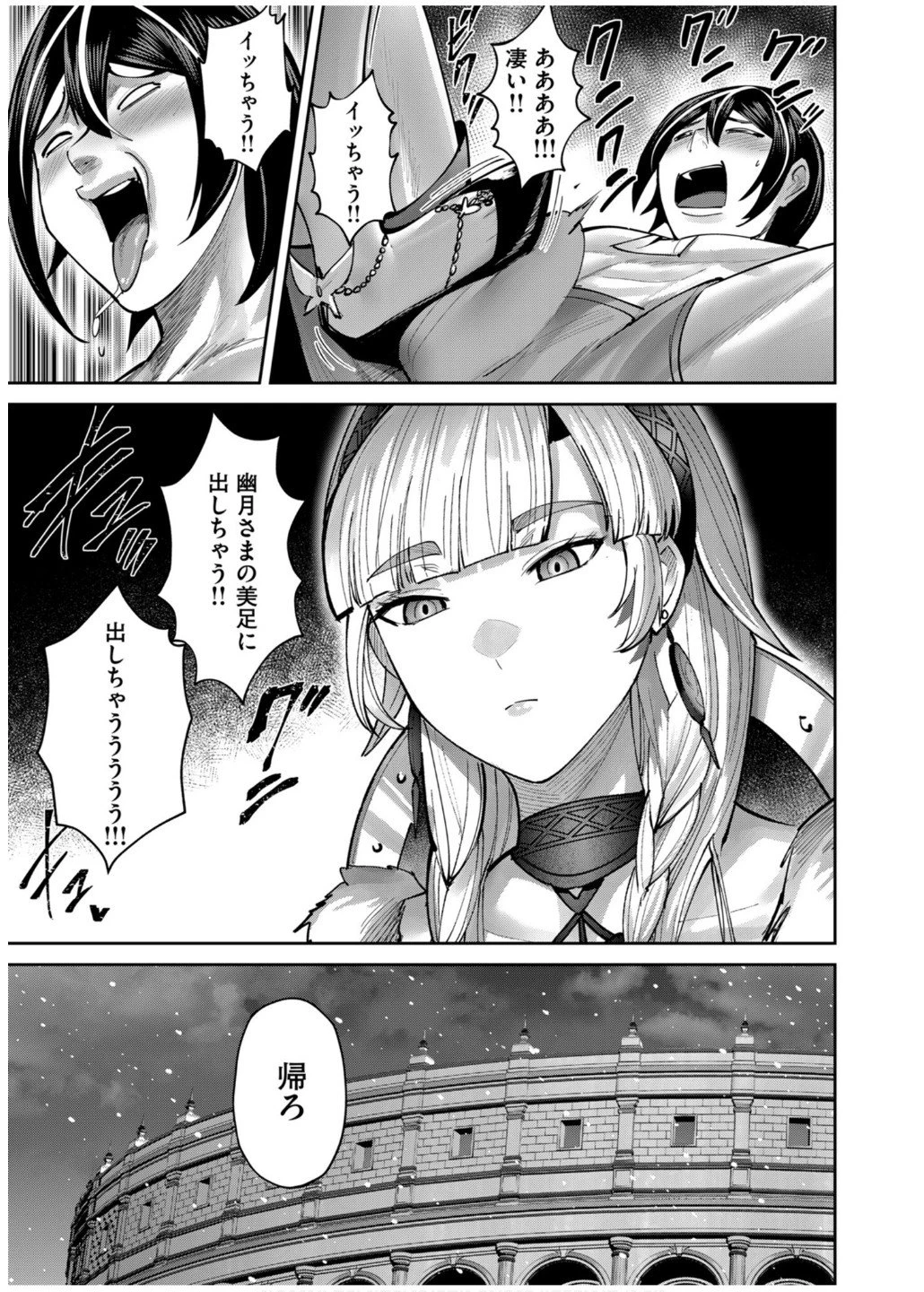 鬼畜英雄 第75話 - 21