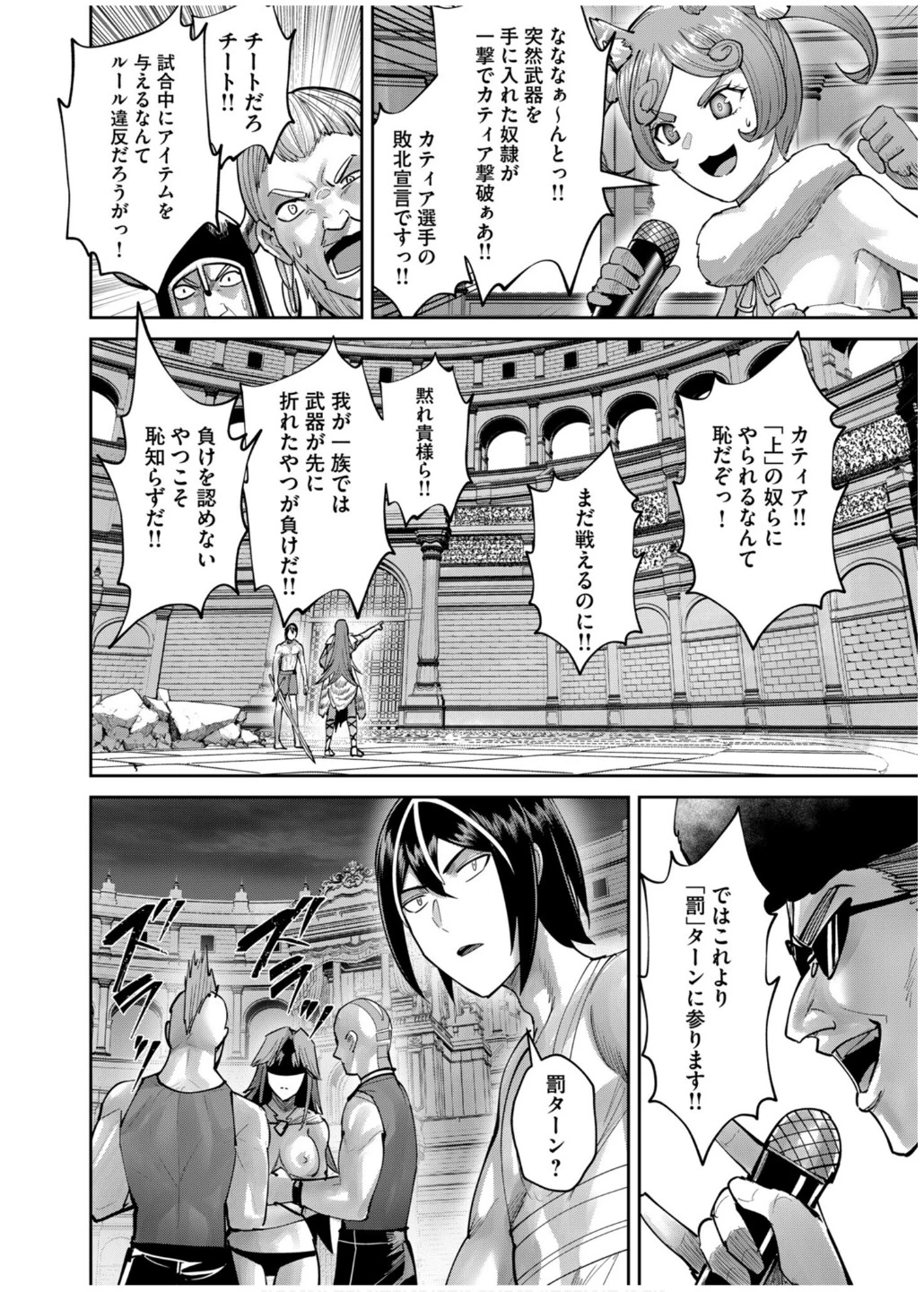 鬼畜英雄 第73話 - 6