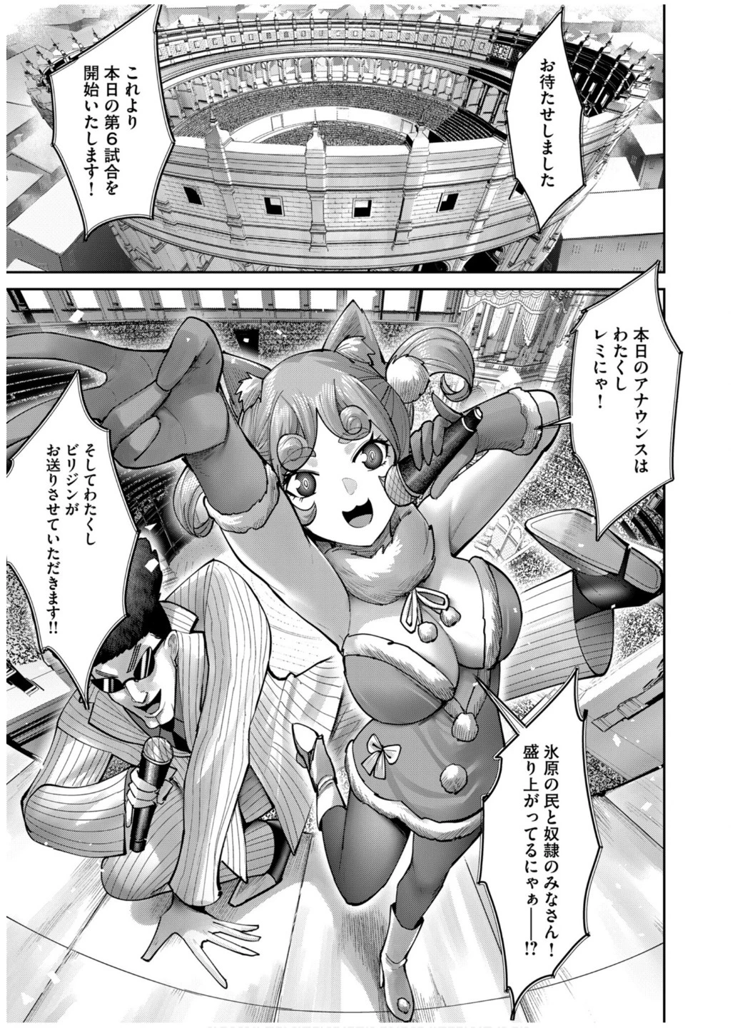 鬼畜英雄 第72話 - 3