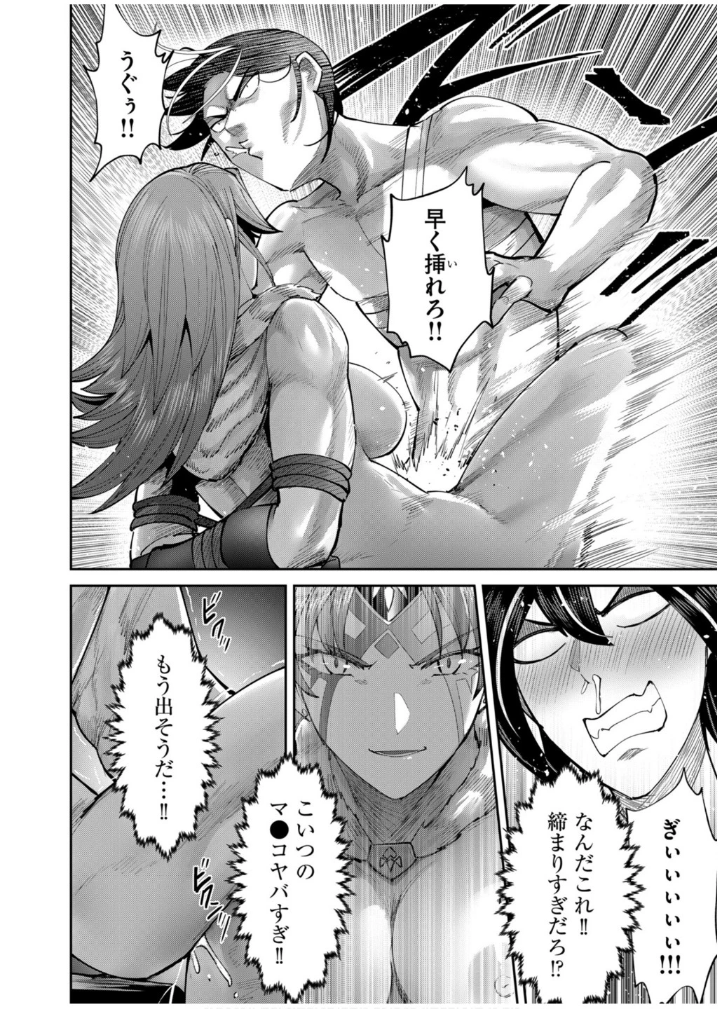 鬼畜英雄 第73話 - 10