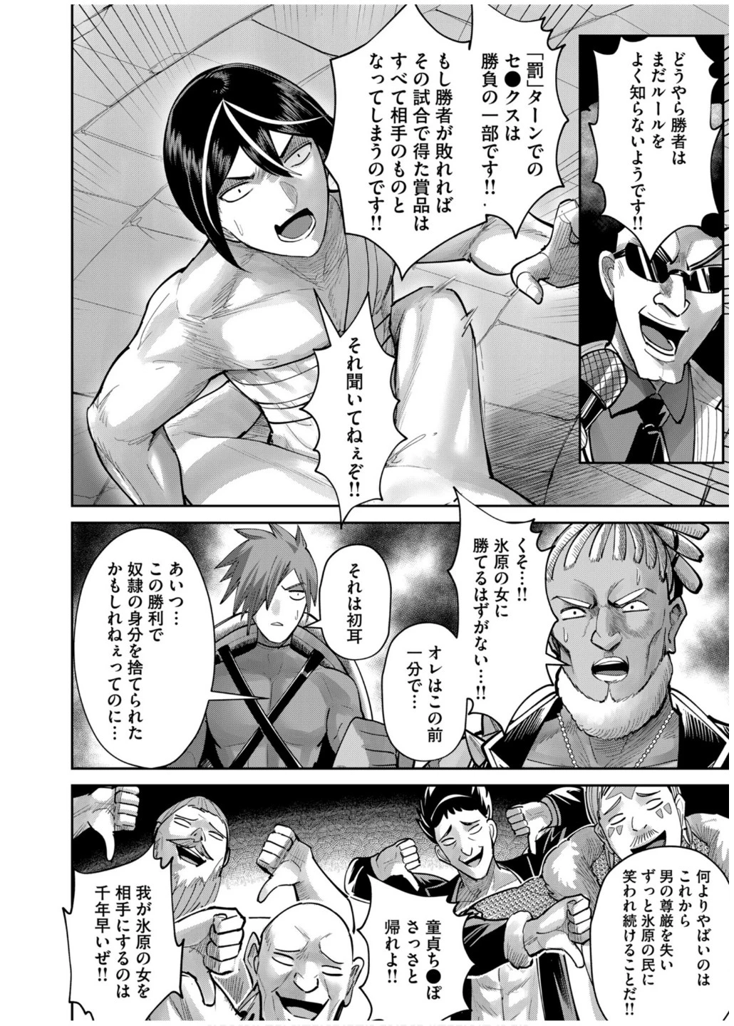 鬼畜英雄 第73話 - 12