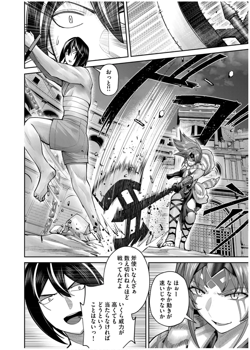 鬼畜英雄 第72話 - 6