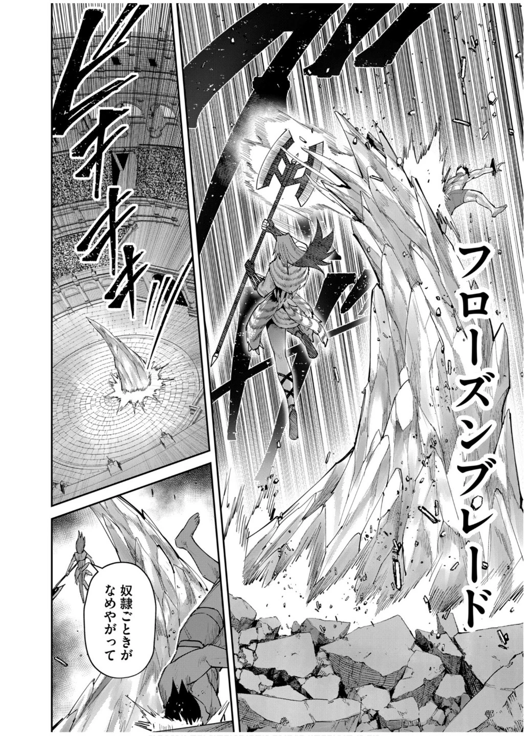 鬼畜英雄 第72話 - 8