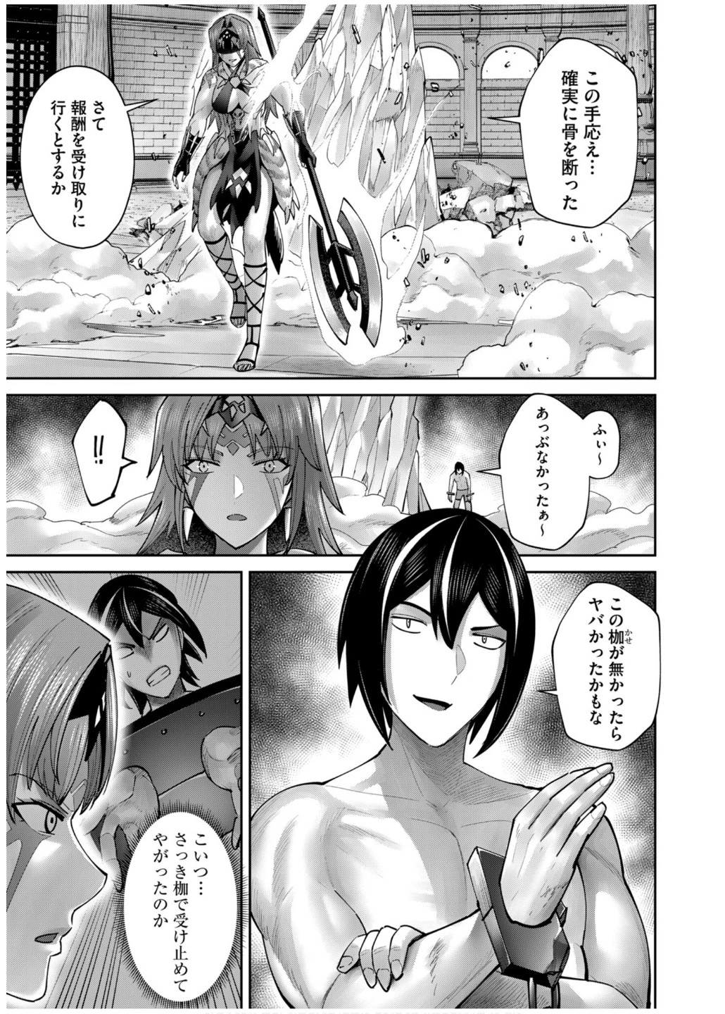 鬼畜英雄 第72話 - 9