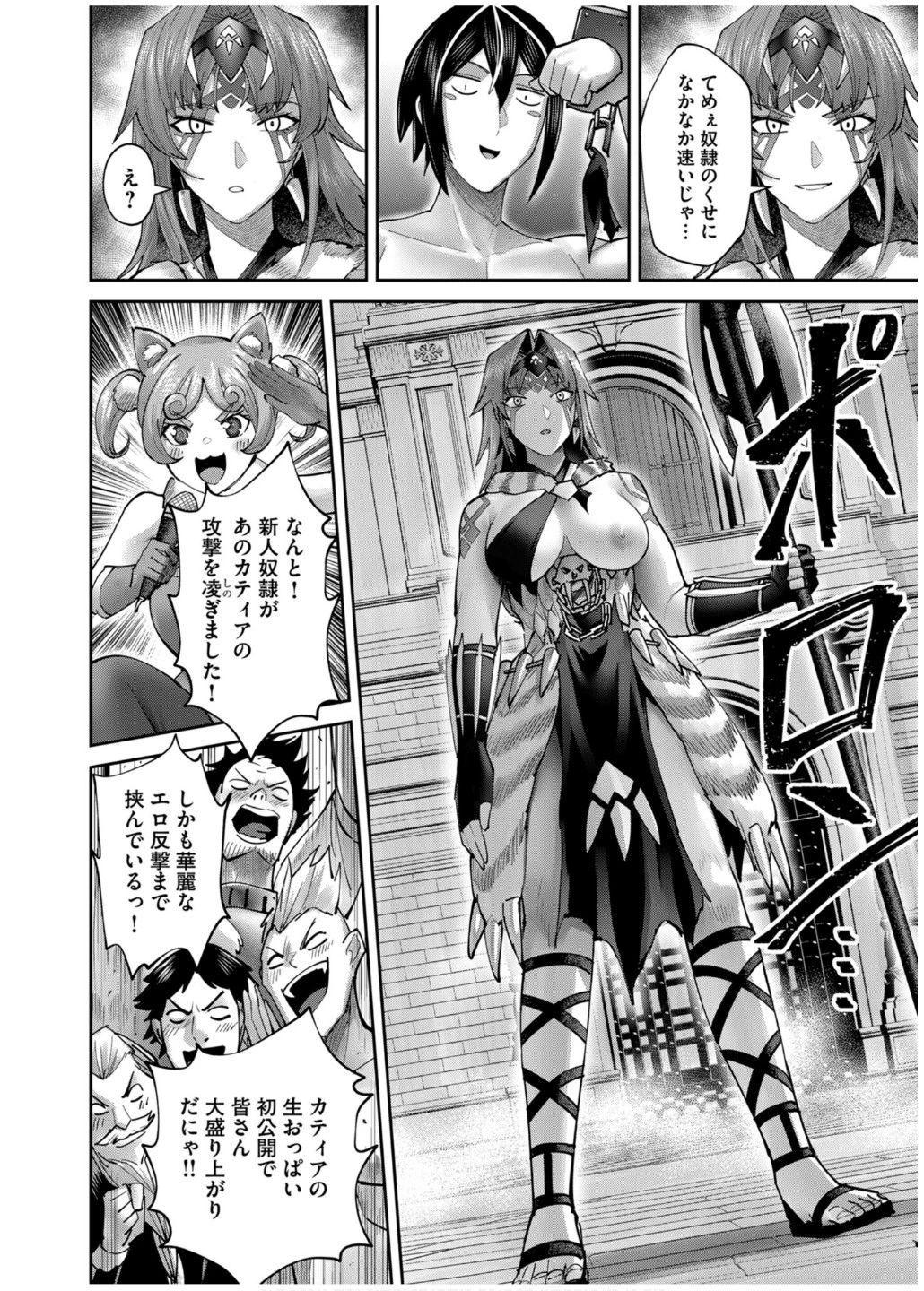 鬼畜英雄 第72話 - 10
