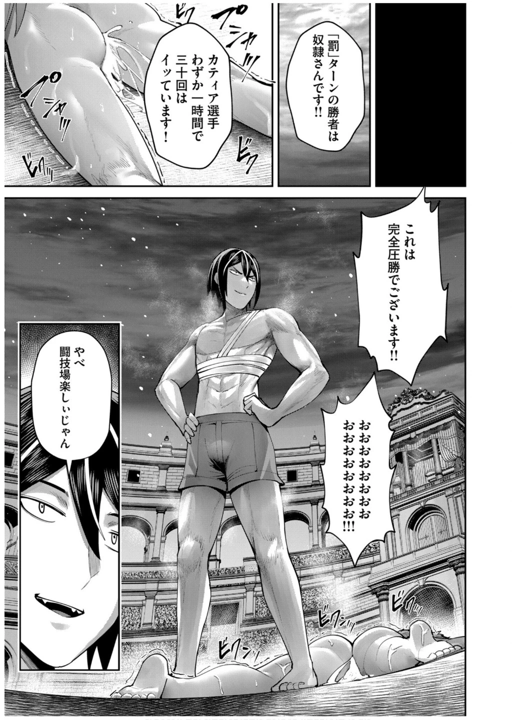 鬼畜英雄 第73話 - 19