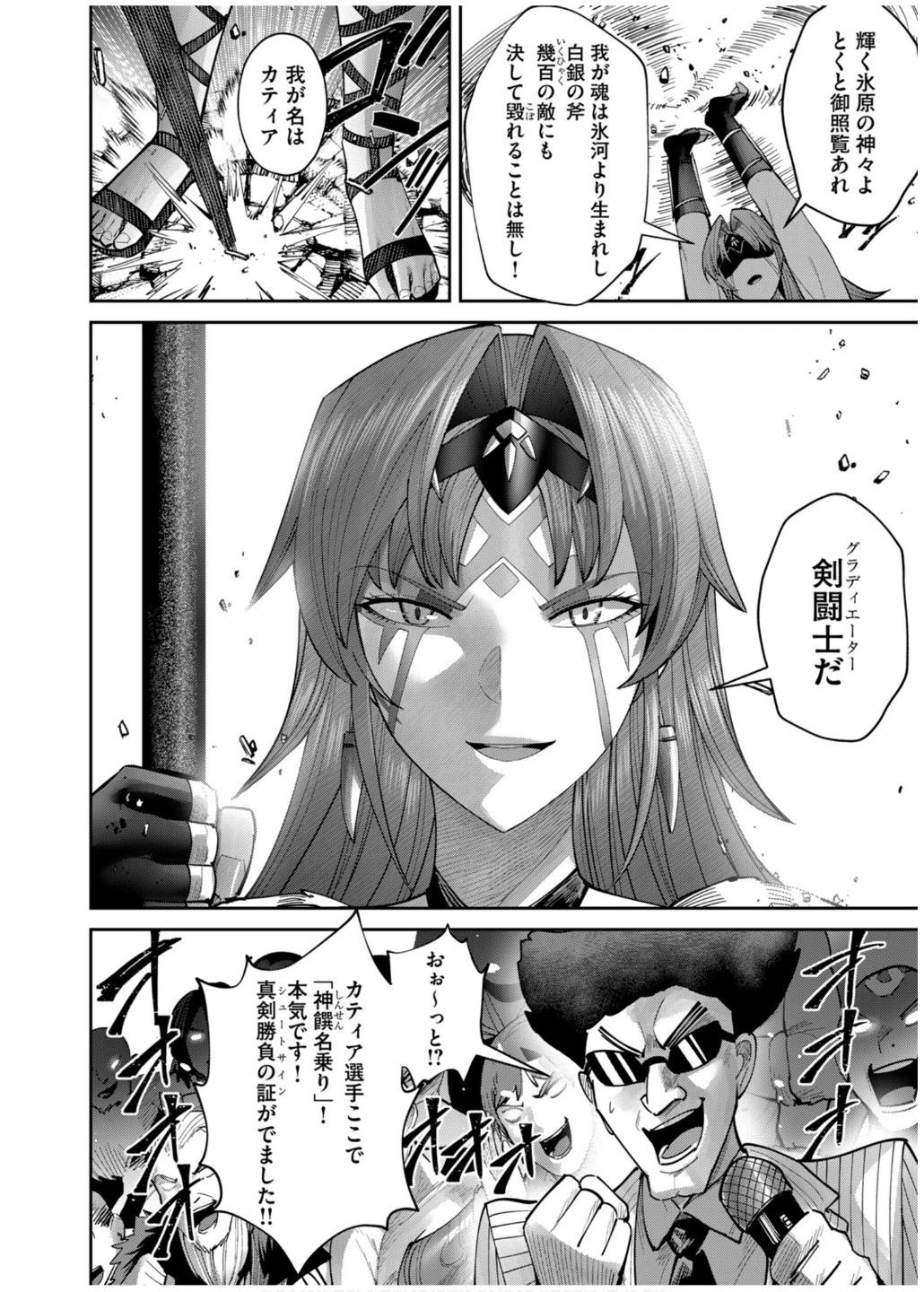鬼畜英雄 第72話 - 12