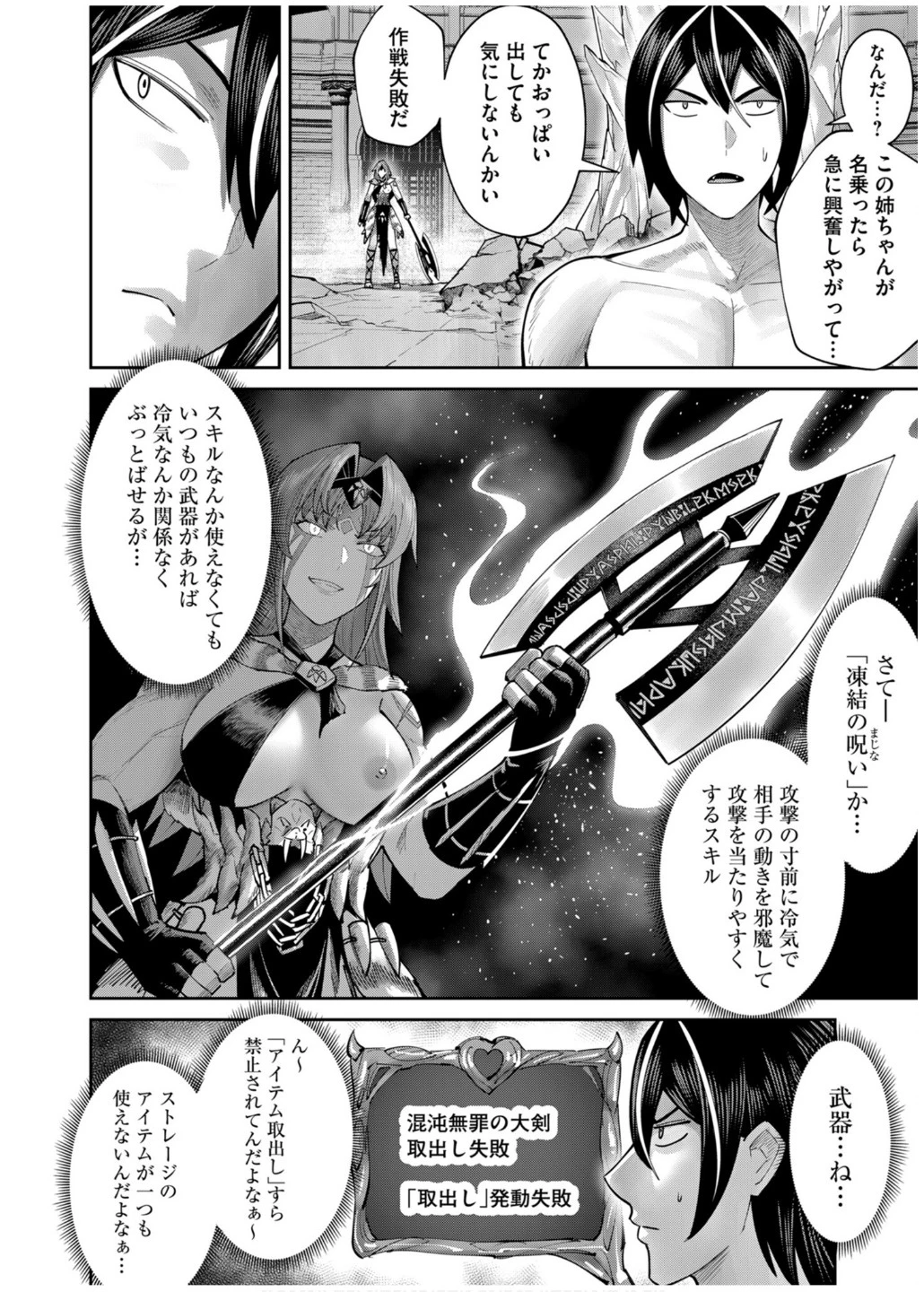 鬼畜英雄 第72話 - 14