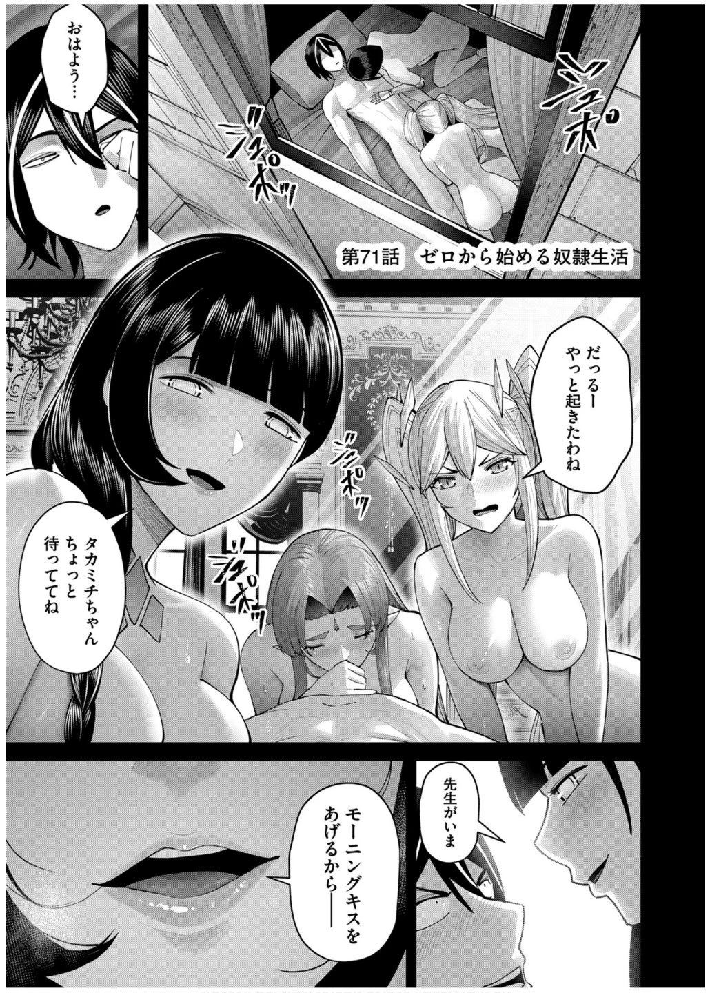 鬼畜英雄 第71話 - 1