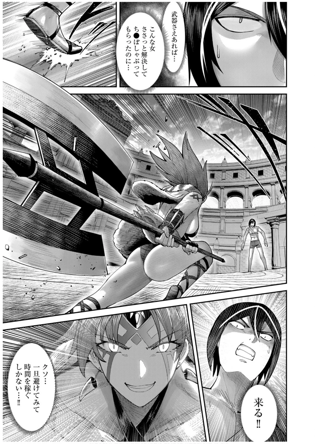 鬼畜英雄 第72話 - 15