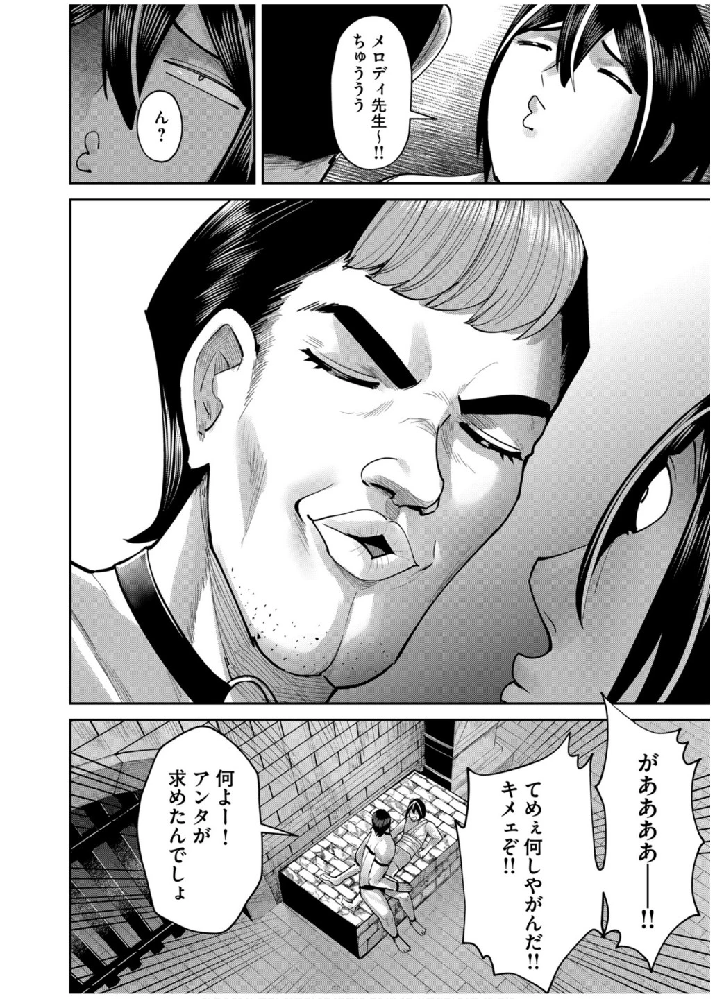 鬼畜英雄 第71話 - 2