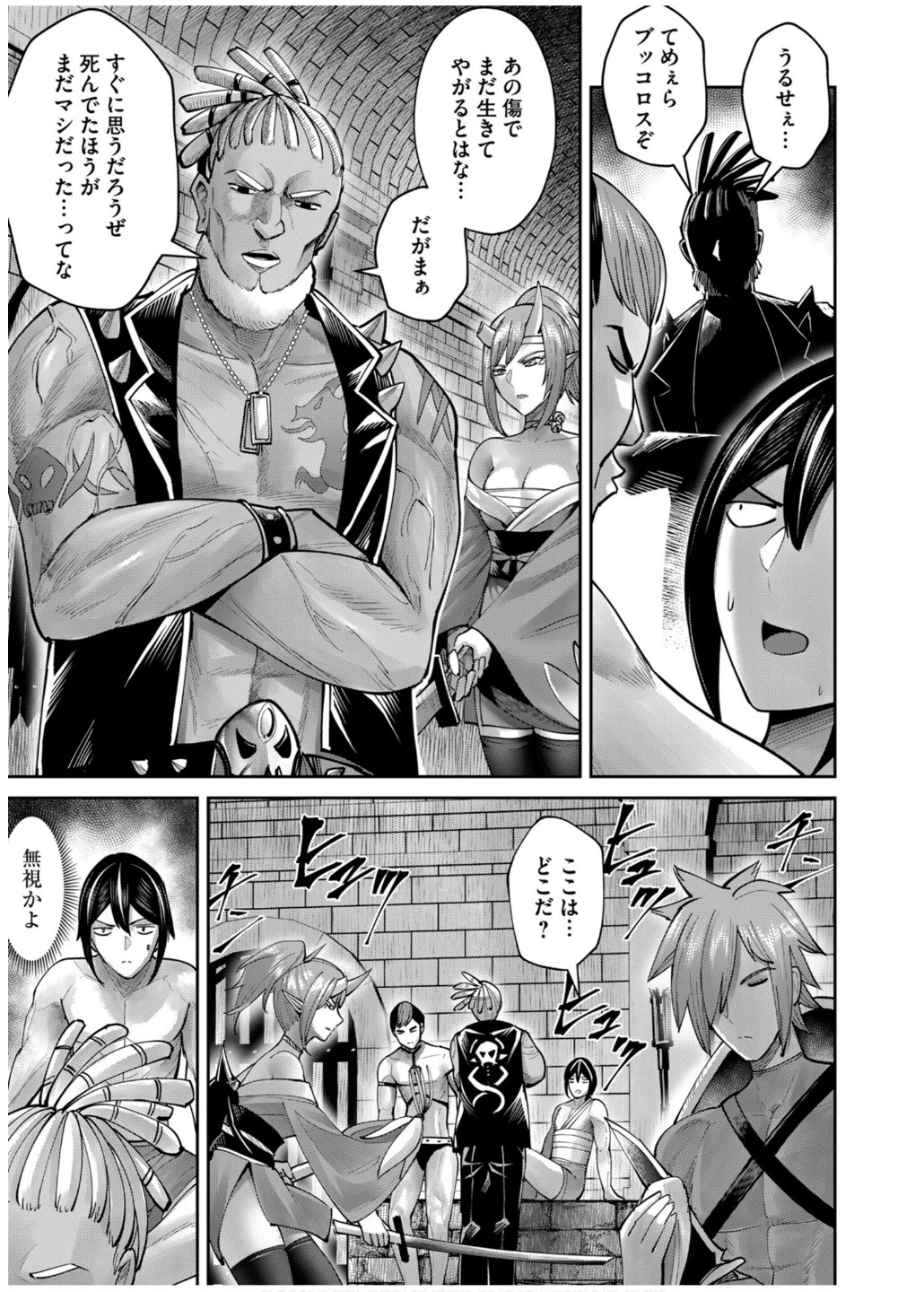 鬼畜英雄 第71話 - 3