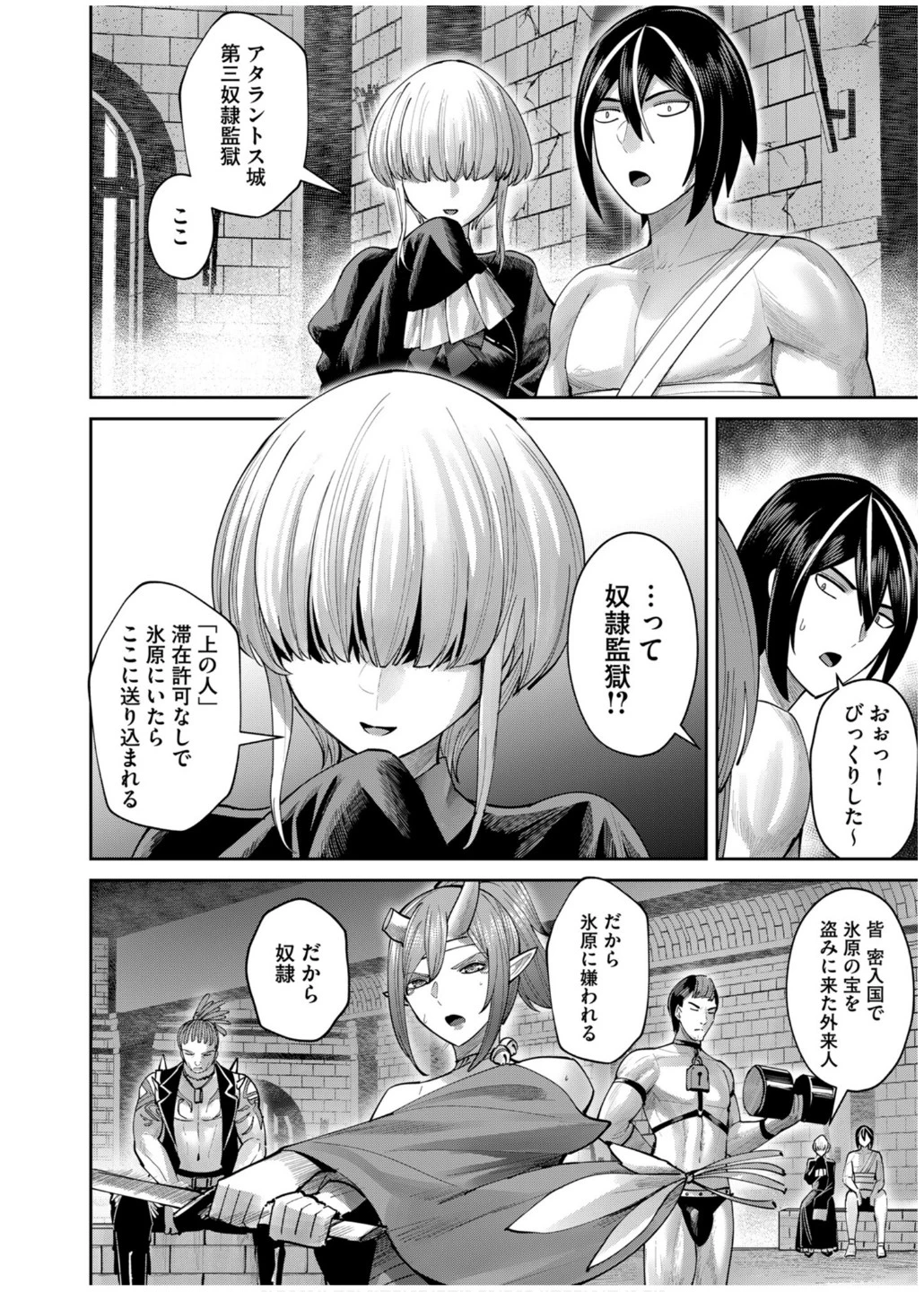 鬼畜英雄 第71話 - 4