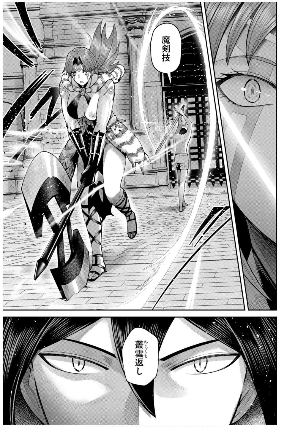 鬼畜英雄 第72話 - 19
