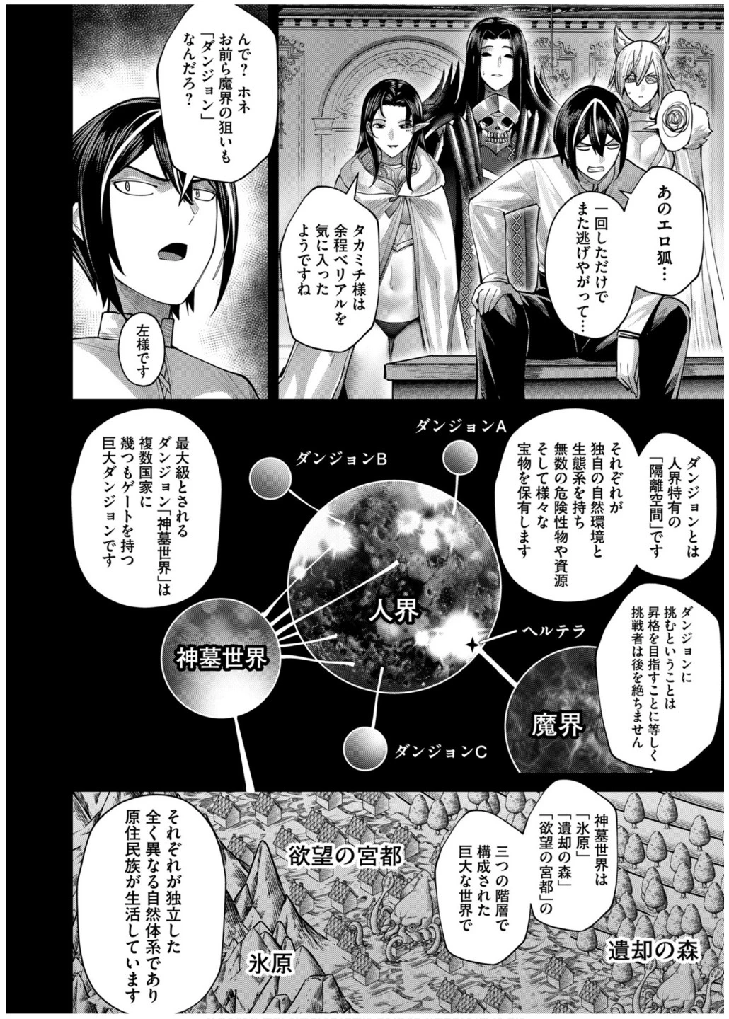 鬼畜英雄 第71話 - 6