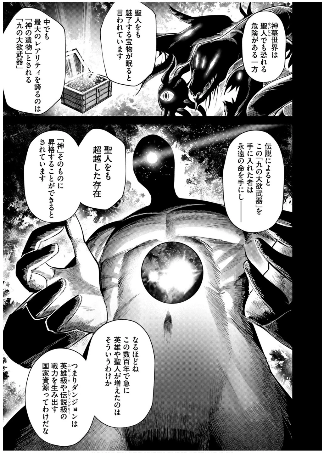 鬼畜英雄 第71話 - 7