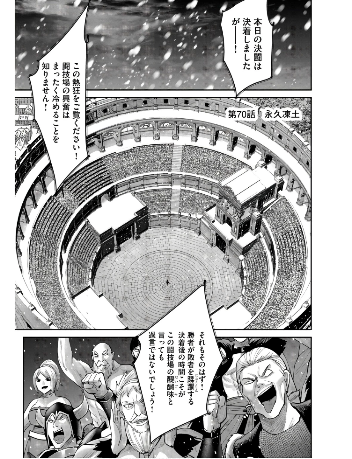 鬼畜英雄 第70話 - 1