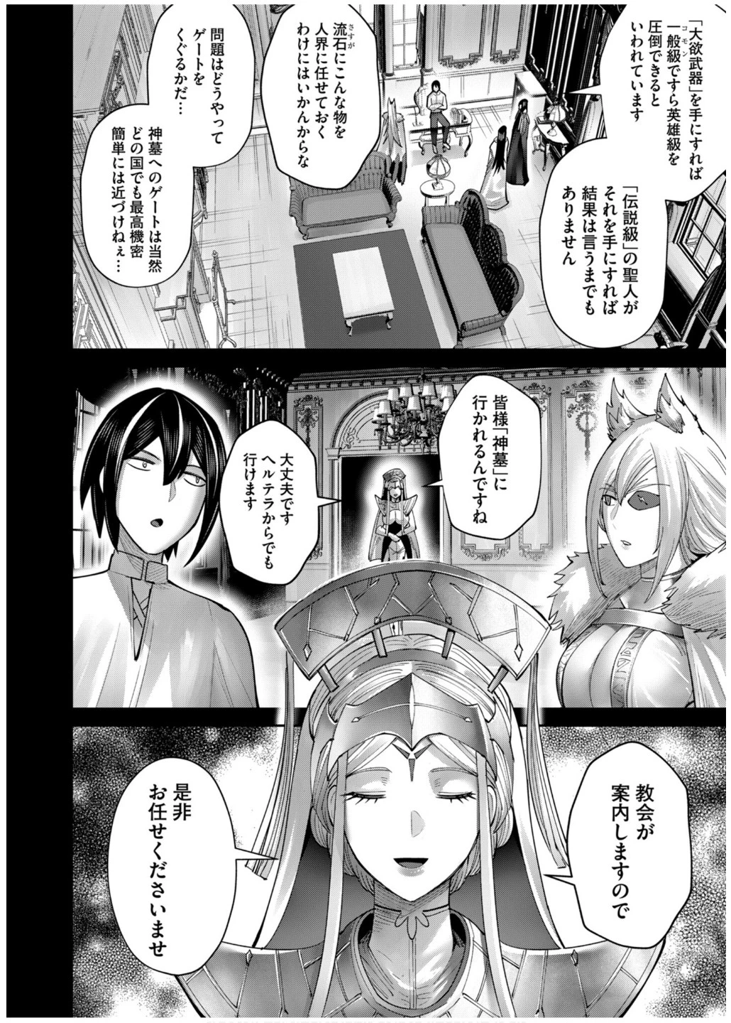 鬼畜英雄 第71話 - 8