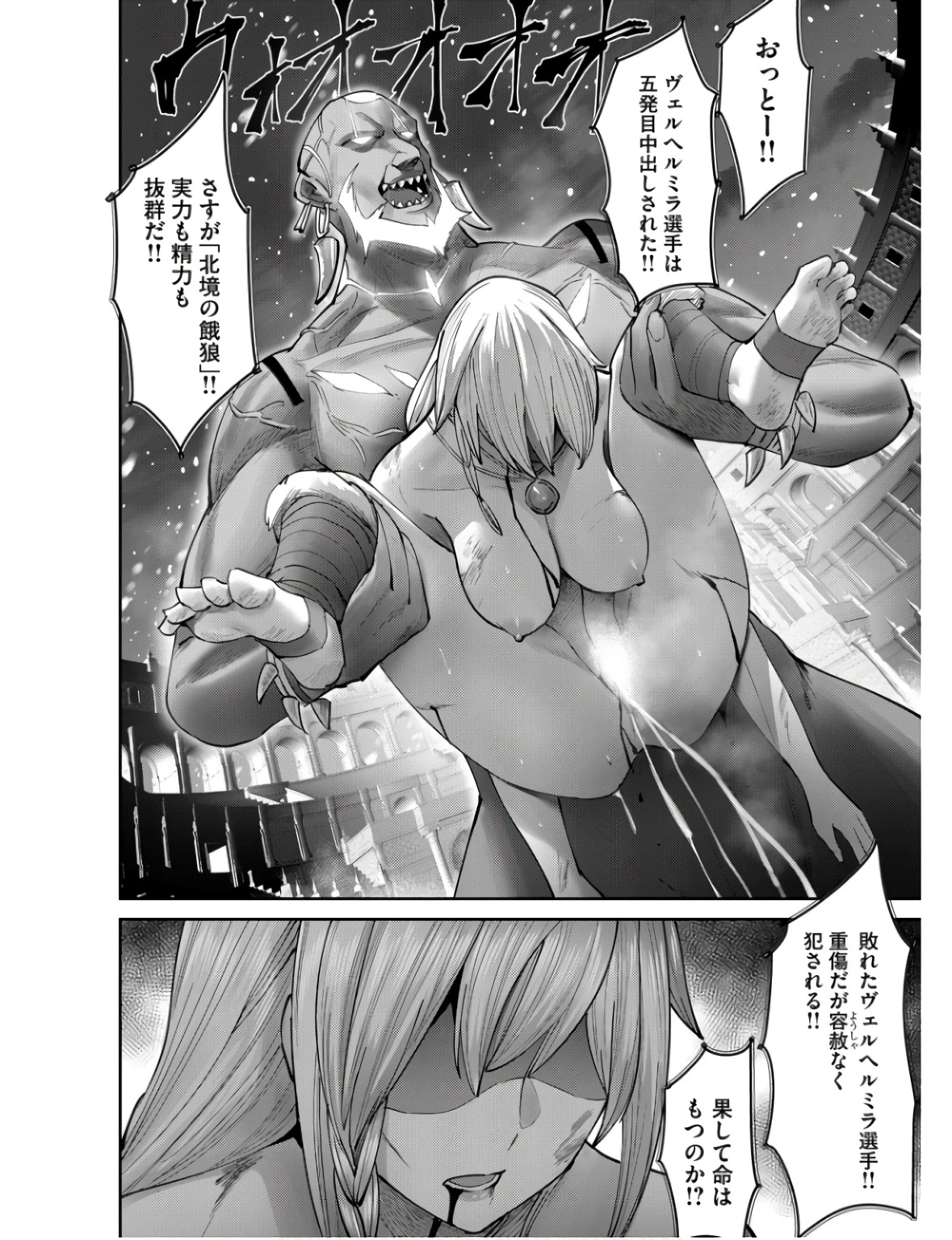 鬼畜英雄 第70話 - 2