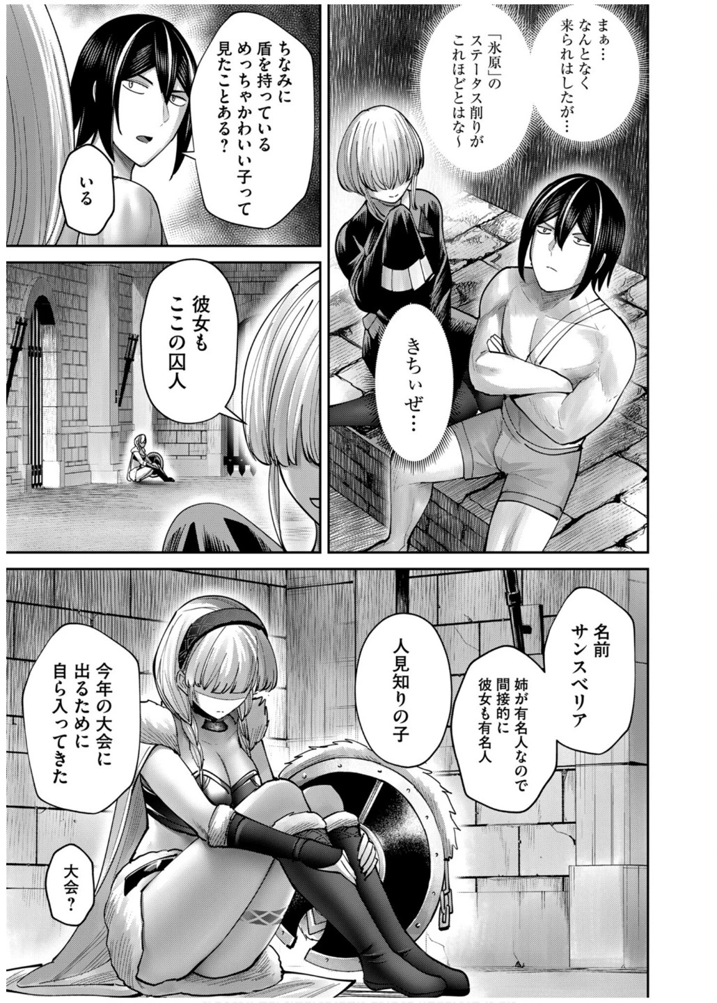 鬼畜英雄 第71話 - 9