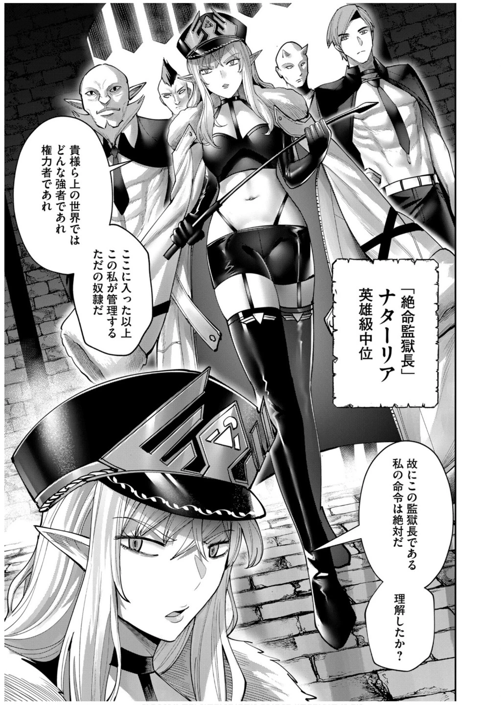 鬼畜英雄 第71話 - 11