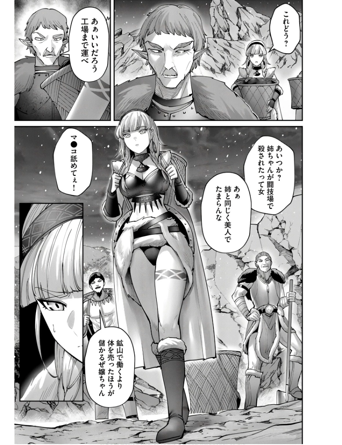 鬼畜英雄 第70話 - 5