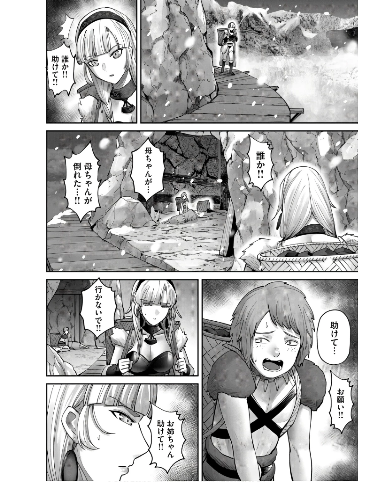 鬼畜英雄 第70話 - 6