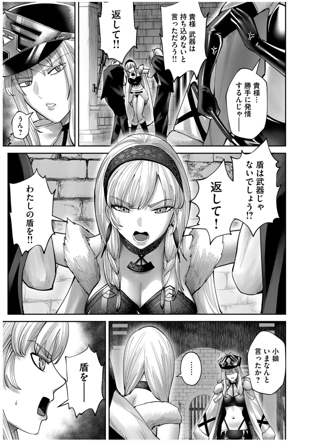 鬼畜英雄 第71話 - 13
