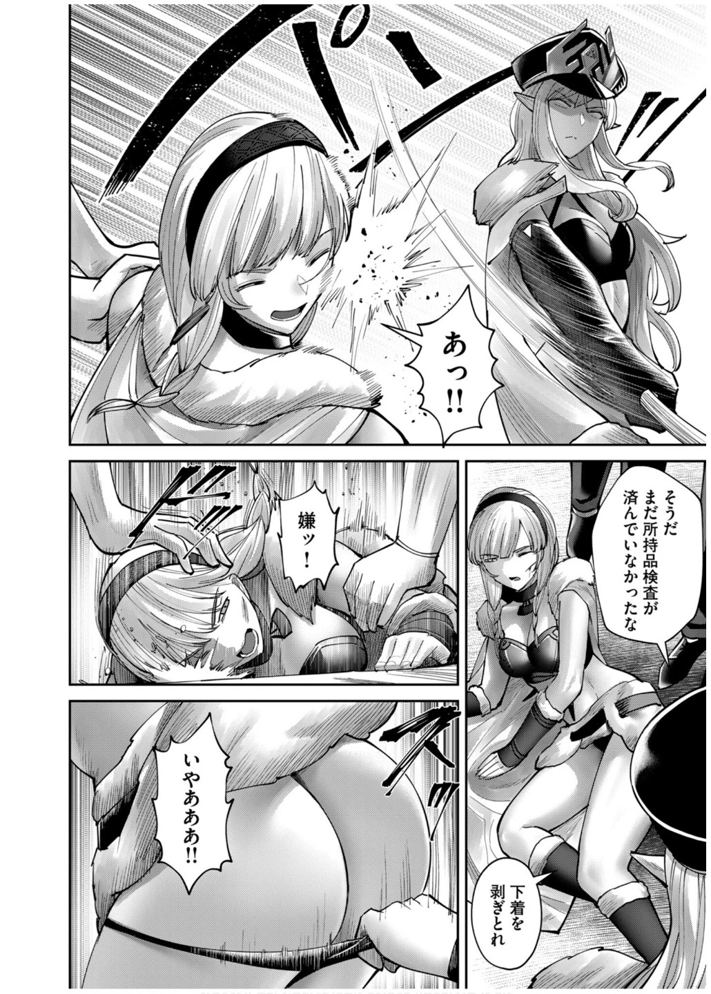 鬼畜英雄 第71話 - 14